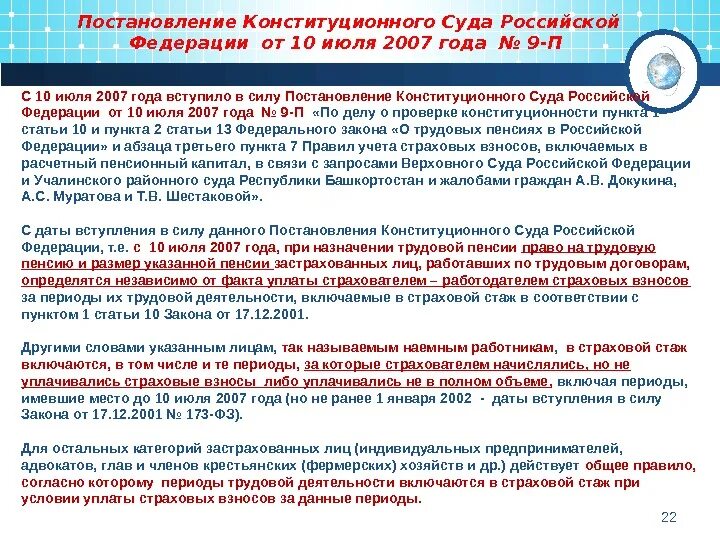 Постановления конституционного суда рф 2022. Постановление конституционного суда РФ. Постановление конституционного суда от 10.07.2007 9-п. Постановления конституционного суда по пенсиям. Постановление конституционного суда 10п.