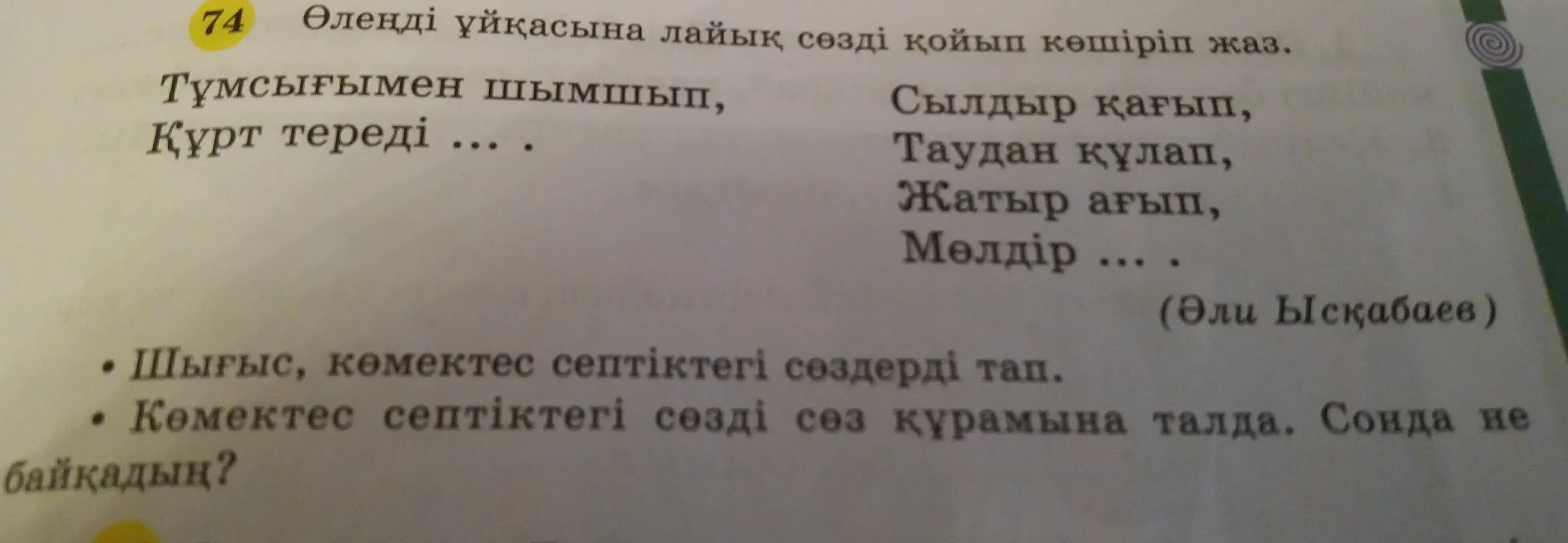 4 сынып казак. Казак тили. 4сынып казак тили матин. казак тили 9 сынып гдз. казак тили адебет грант.