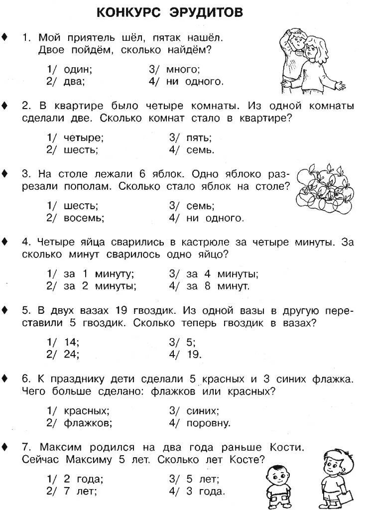 Олимпиадные задачи по математике 2 класс Эрудит. Эрудит математика 2 класс задания. Ответы на задания олимпиады Эрудит по математике 2 класс. Задачи на Эрудит по математике 2 класс. Задание на неделю 2 класс