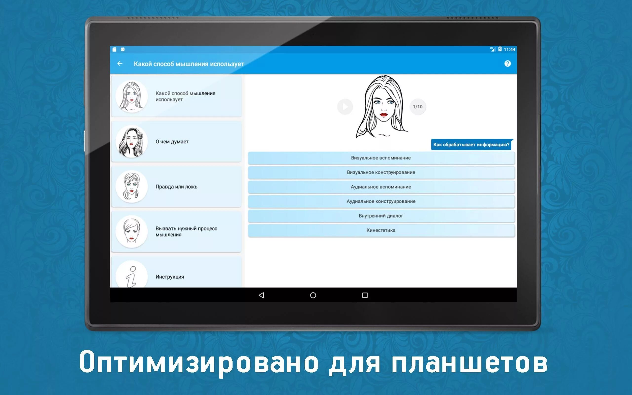 Установить приложение око. Чтение мыслей по глазам. приложение eye4. техника чтения мыслей глазом. найти приложение глаз тв.