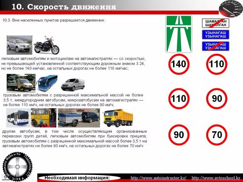 Легковым автомобилям при буксировке прицепа на автомагистралях. Скоростные ограничения ТС С прицепом буксировкой. Разрешенная максимальная скор. Скорость движения автомобиля при буксировке. Скорость буксируемого автомобиля на автомагистрали.