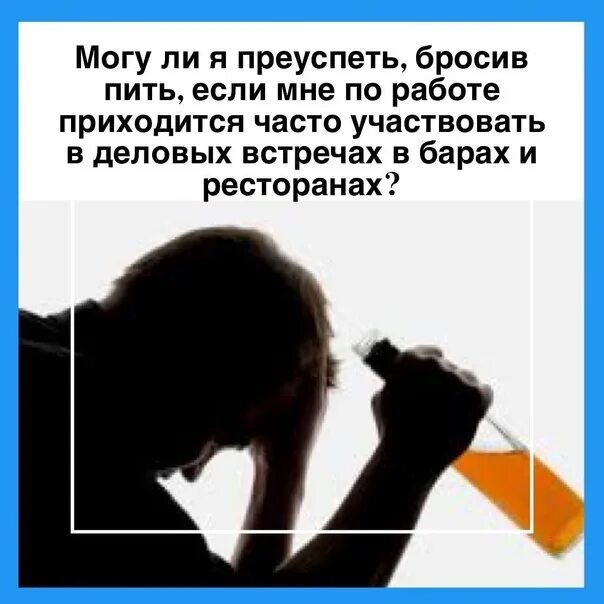 Без ведома пьющего. Алкогольная зависимость избавление. Как избавиться от алкогольной зависимости. Как избавиться от алкозависимости.