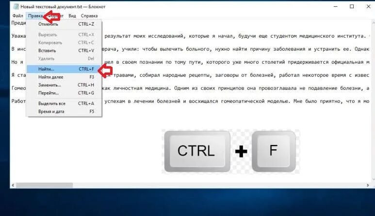 Как сделать строку в блокноте. Блокнот найти и заменить. как вставить текст в блокнот. как найти номер строки в блокноте. блокнот с текстом.