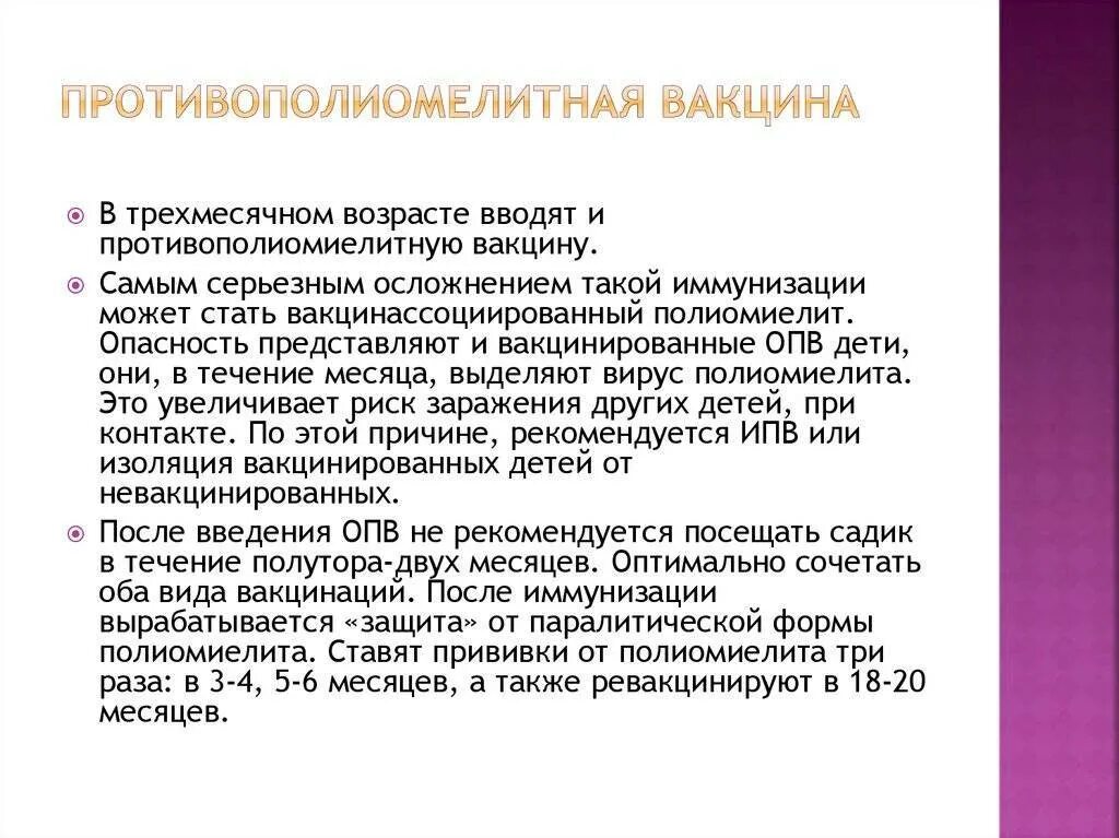 Вакцина для профилактики полиомиелита. Прививки против полиомиелита. Вакцинация против полиоми. Ревакцинация против полиомиелита. Вакцина от полиомиелита осложнения.