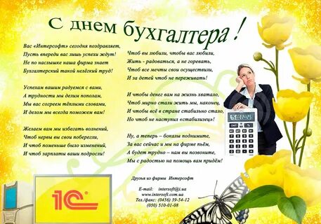 Открытки с днем главного бухгалтера прикольные