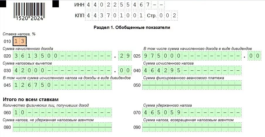 Заполнение ефс за 1 квартал 2024. Пример 6 НДФЛ за 1 квартал 2021. Форма 6 НДФЛ за год. 6 НДФЛ за 1 квартал 2021 года образец. 6 НДФЛ за 1 квартал 2022 года инструкция заполнения с примерами.