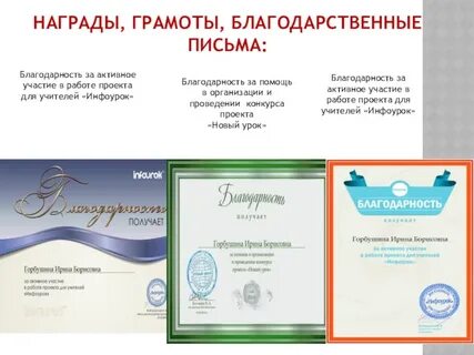 Что лучше грамота или благодарность на работе