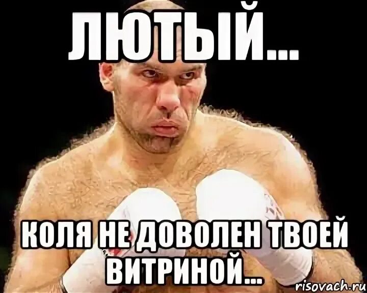 Мем с именем коля. Коля хватит. Страдающее средневековье вася. Коля доволен. Коля доволен.