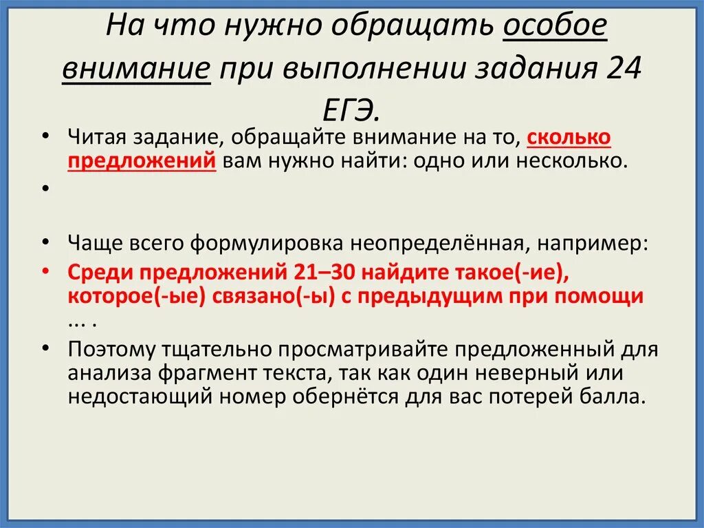 На что необходимо обратить внимание при выполнении задания к тексту. На что нужно обратить внимание при выполнении задания к тексту. Обратить особое внимание. Особое внимание или особенное внимание. Нужно обратить особое внимание