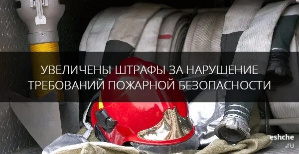 Штрафы за нарушение пожарных правил. Штраф пожарная безопасность. Наказание за нарушение пожарной безопасности. Штрафы за пожарную безопасность в 2022. Сумма штрафа за нарушение пожарной безопасности.