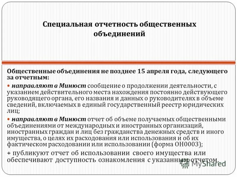 отказ в регистрации общественного объединения