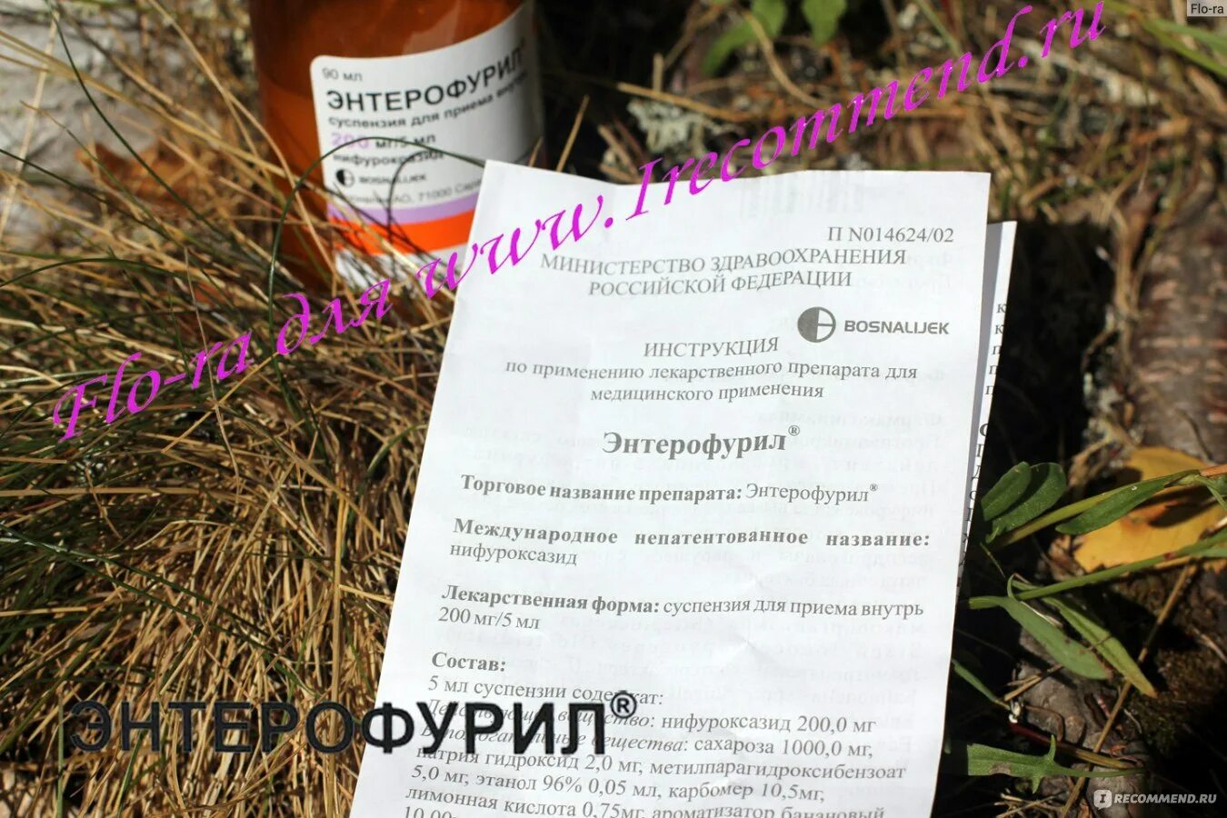 Энтерофурил или эрсефурил. Энтерофурил инструкция. энтерофурил инструкция по применению для детей. энтерофурил суспензия для кошек.