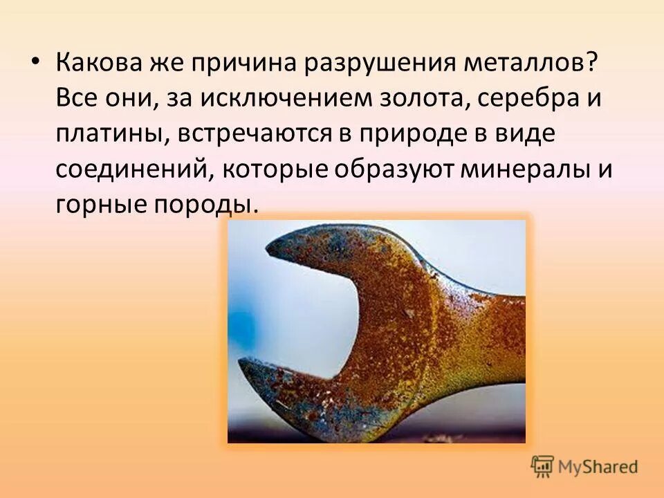 Разрушение железобетонных конструкций. Истощение озонового слоя причины. Истощение озонового слоя причины. Причины разрушения. Причины разрушения семьи.