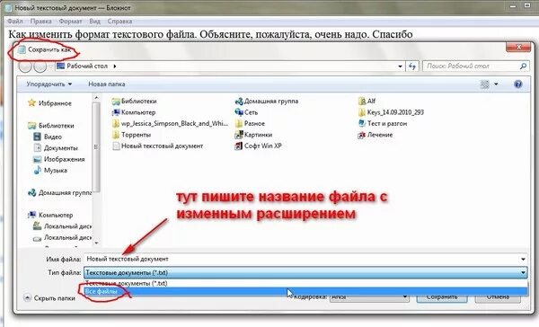 Как изменить файл на txt. Как изменить Формат файла. Как изменить расширение файла. Как поменять фармат файла. Текстовый файл изменить расширение.