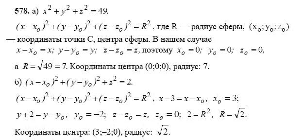 Алгебра анастасян 10 11 класс. Геометрия 10-11 класс Атанасян номер 578. Геометрия 11 класс Атанасян.