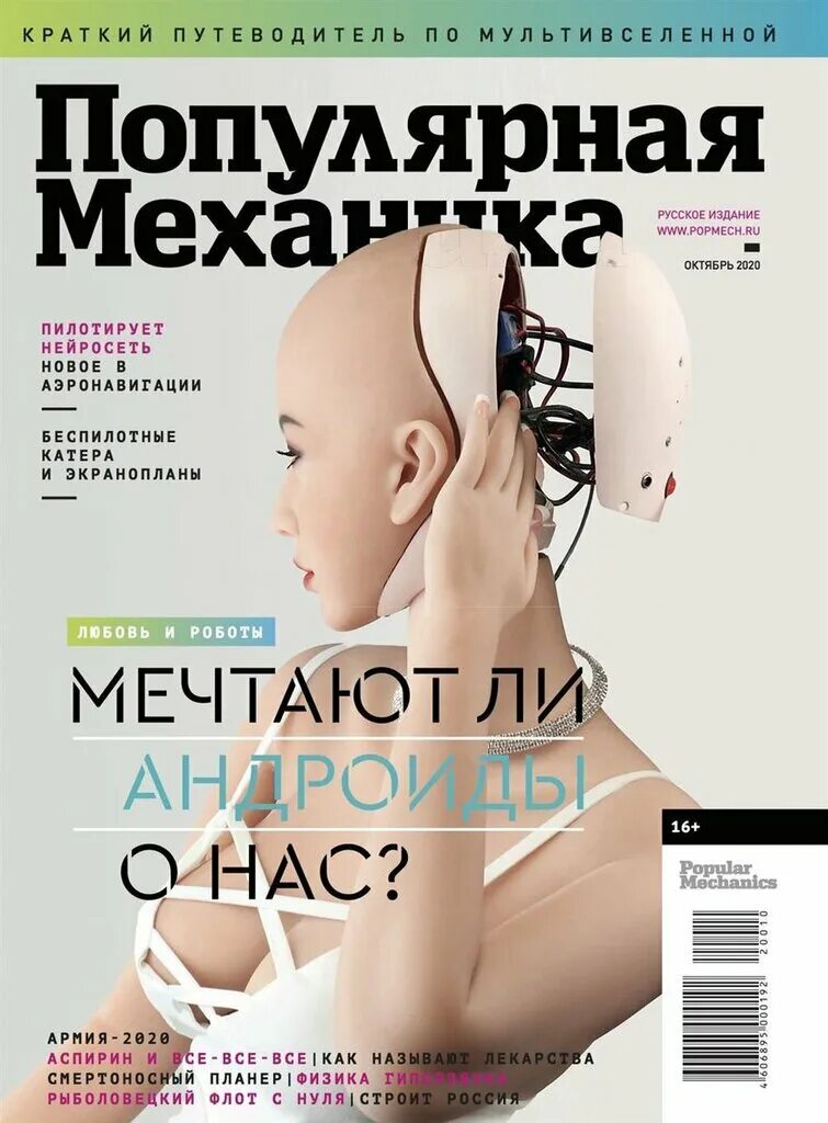 Читать журналы 2020. Популярная механика. Журнал популярная механика. Журнал популярная механика обложки. Журнал механика.