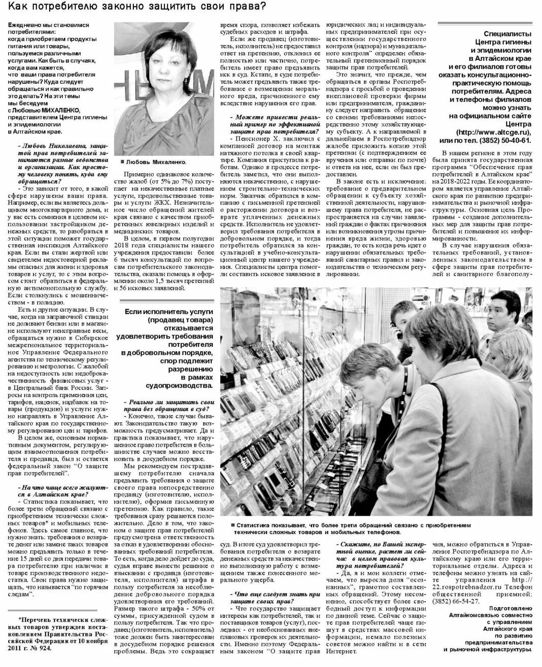 За изобилие россошь последний выпуск. Газета за изобилие. Алтайское газета за изобилие. Боль потребителя. Алтайское газета за изобилие.