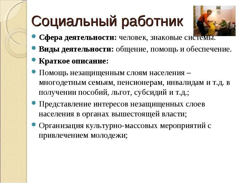 Деятельность социального работника. Специализация социального работника. Социальная работа как профессия. Сферы деятельности в социальной работе.