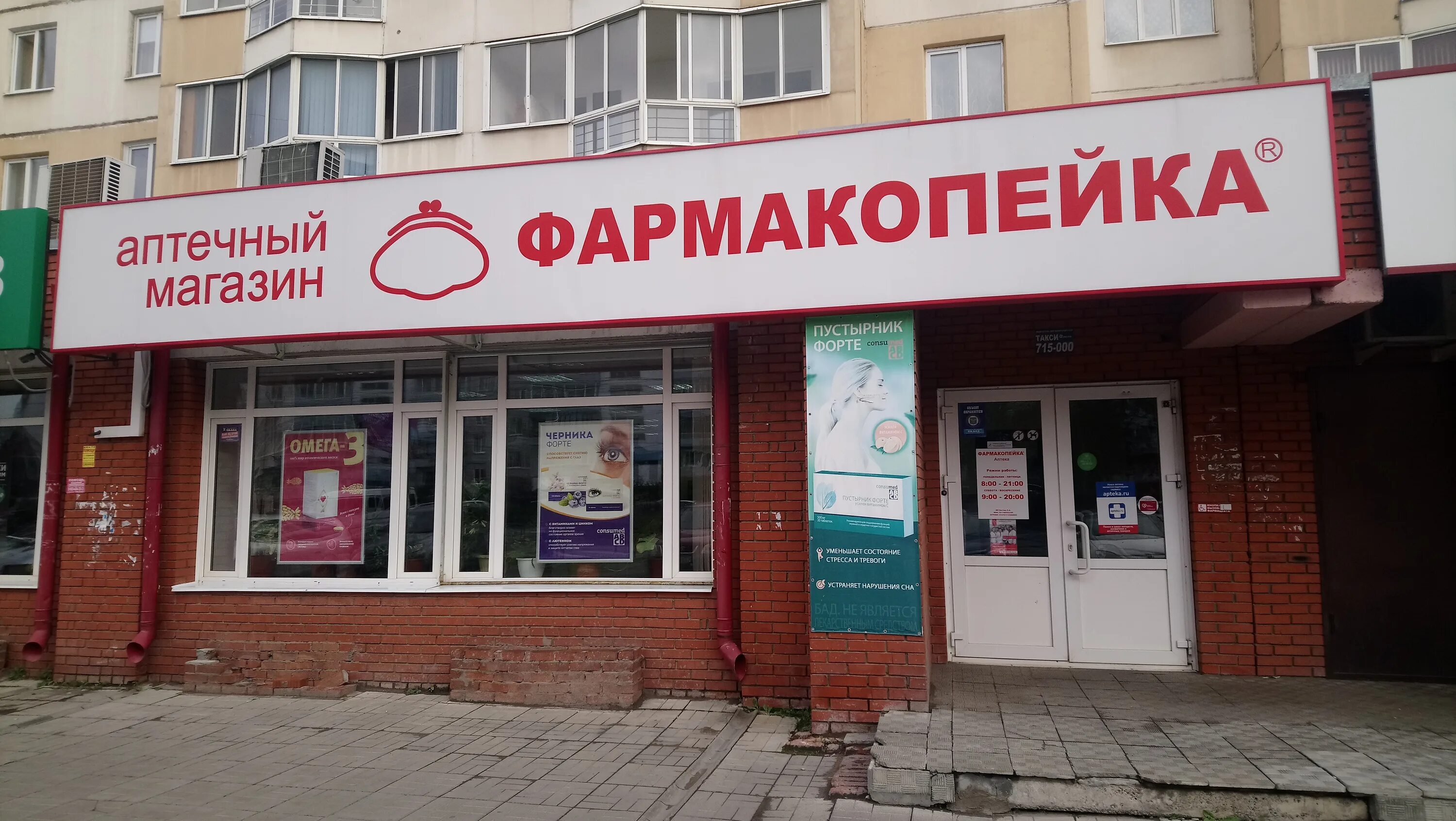 аптека ру фармакопейка. фармакопейка логотип. фармокопейка. фармакопейка логотип. аптека фармакопейка новосибирск.