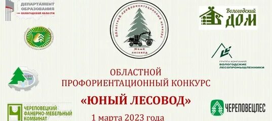 Лесмех череповец расписание. Школьные лесничества Вологодской области. Эмблема лесомеханического техникума.