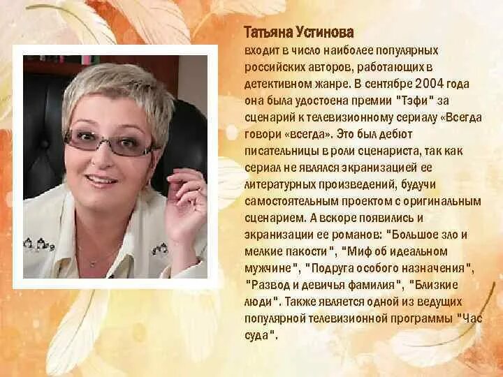 Устинова писатель.