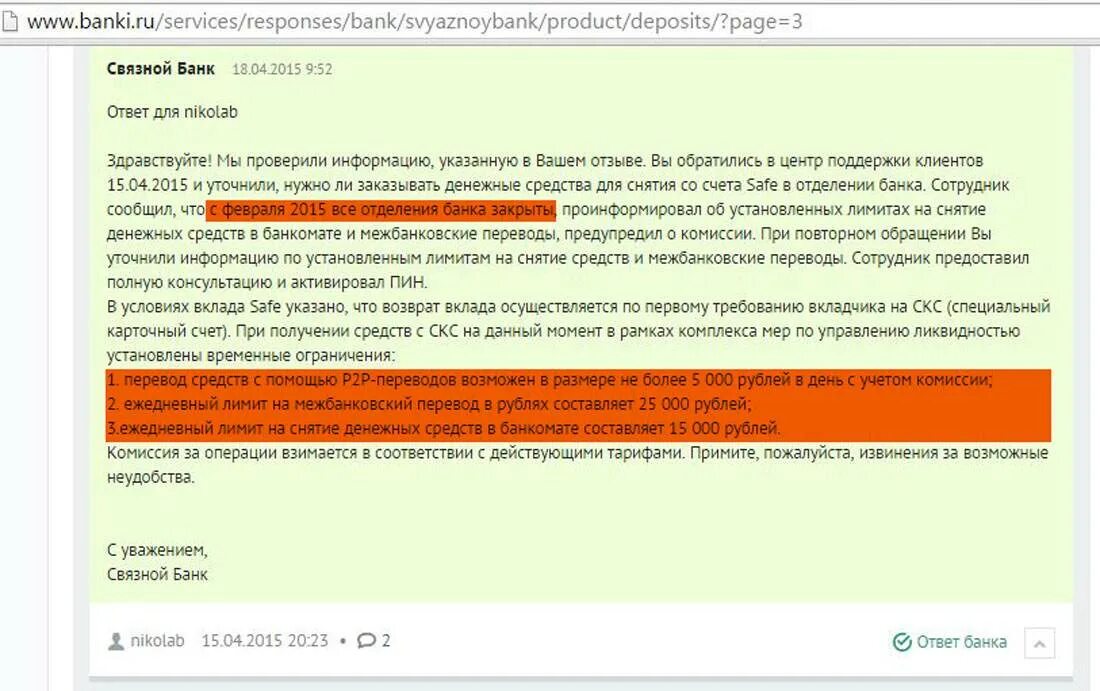 Есть ограничения на эти операции. Черный список банков. Черный список банка. Как выйти из черного списка банков. Черный список в банке.