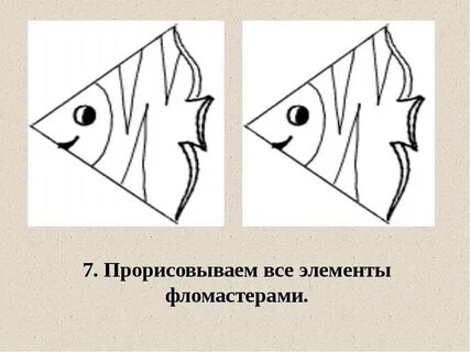 Схема рыба 1 класс