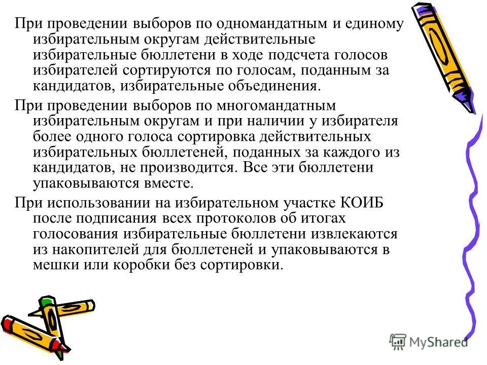 кто назначает выборы президента. избирательный округ рф. проводятся выборы по единому избирательному округу. проводятся выборы по единому избирательному округу. назначение выборов президента российской федерации.