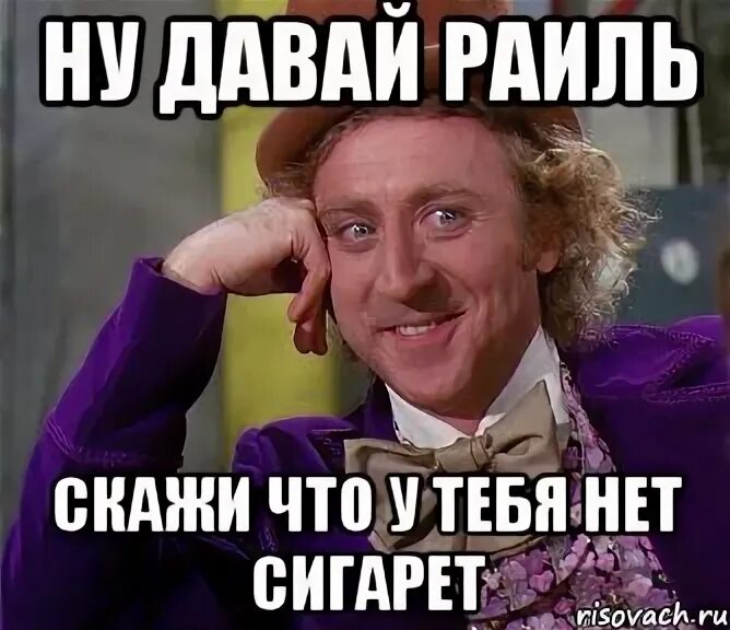 Ну что дашь нет