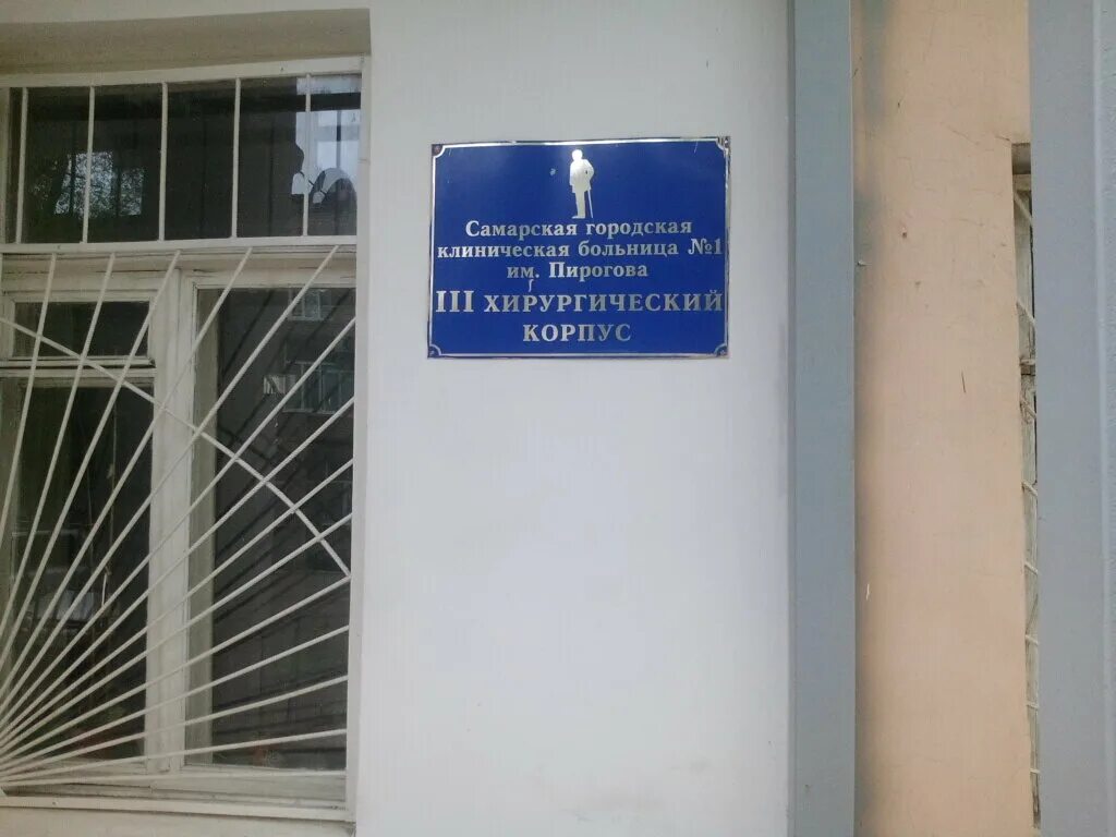 городская детская больница 2 самара. 1 городская детская клиническая больница самара. 1 городская больница самара детская. первая детская городская больница 1 самара сайт. 1 гор больница иваново.