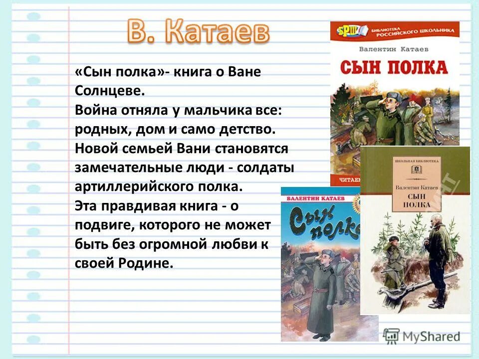 Катаев сын полка Ваня Солнцев. Книги о войне сын полка.