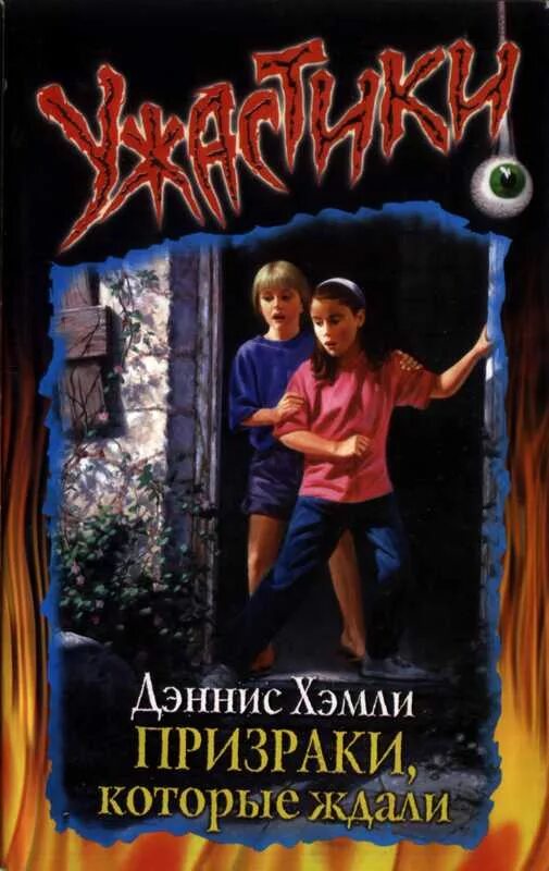 Кэт эллис автор книги. Монстры. Книги зачарованный мир привидения. Книга чудовища привидения нло. Видит призраков книга.