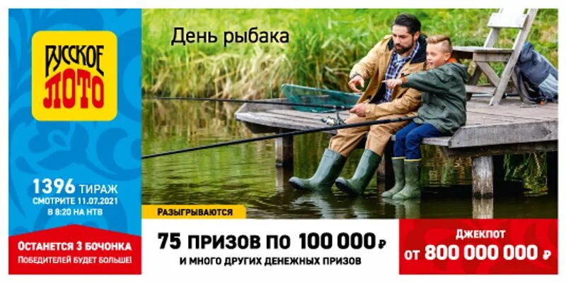 В каком тираже останется 2. Русское лото 1396 тираж. русское лото тираж. анонс тиражей русское лото. русскоё лото анонсы будущих тиражей.