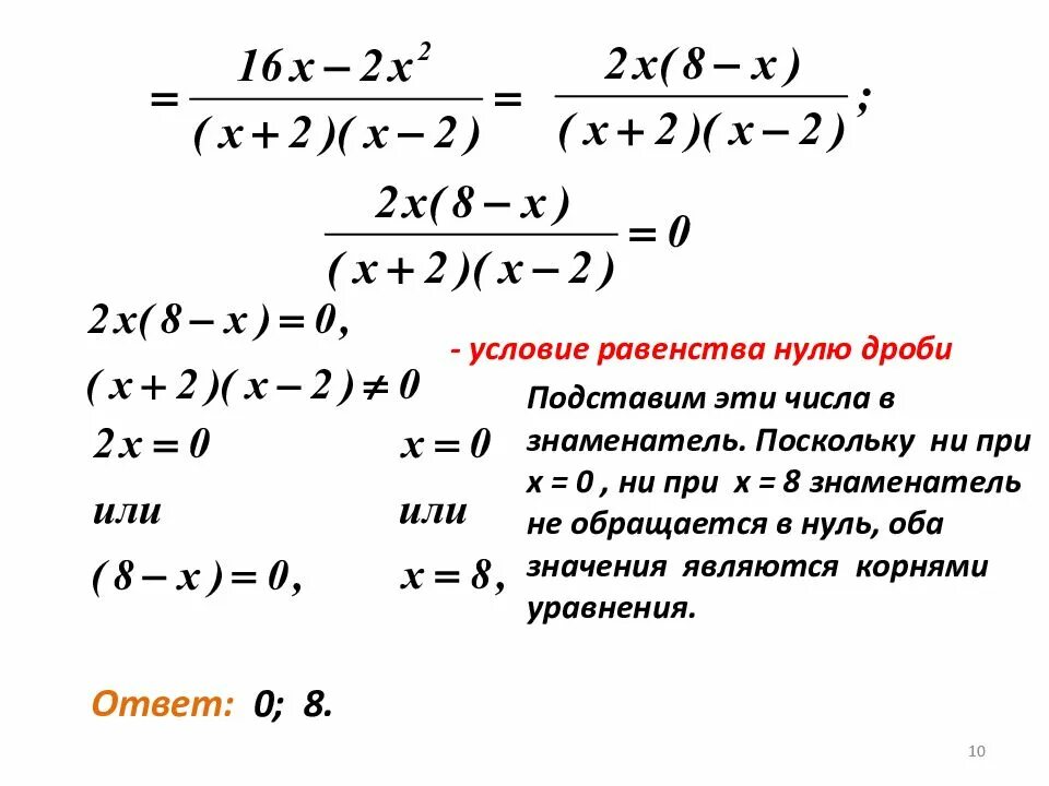 Как решать уравнения 7 8 класс. Решение уравнений равенства с дробями. 7 Класс Алгебра уравнения с алгебраическими дробями. Алгебраические дроби 8 класс равенство. Условие равенства нулю рациональной дроби.