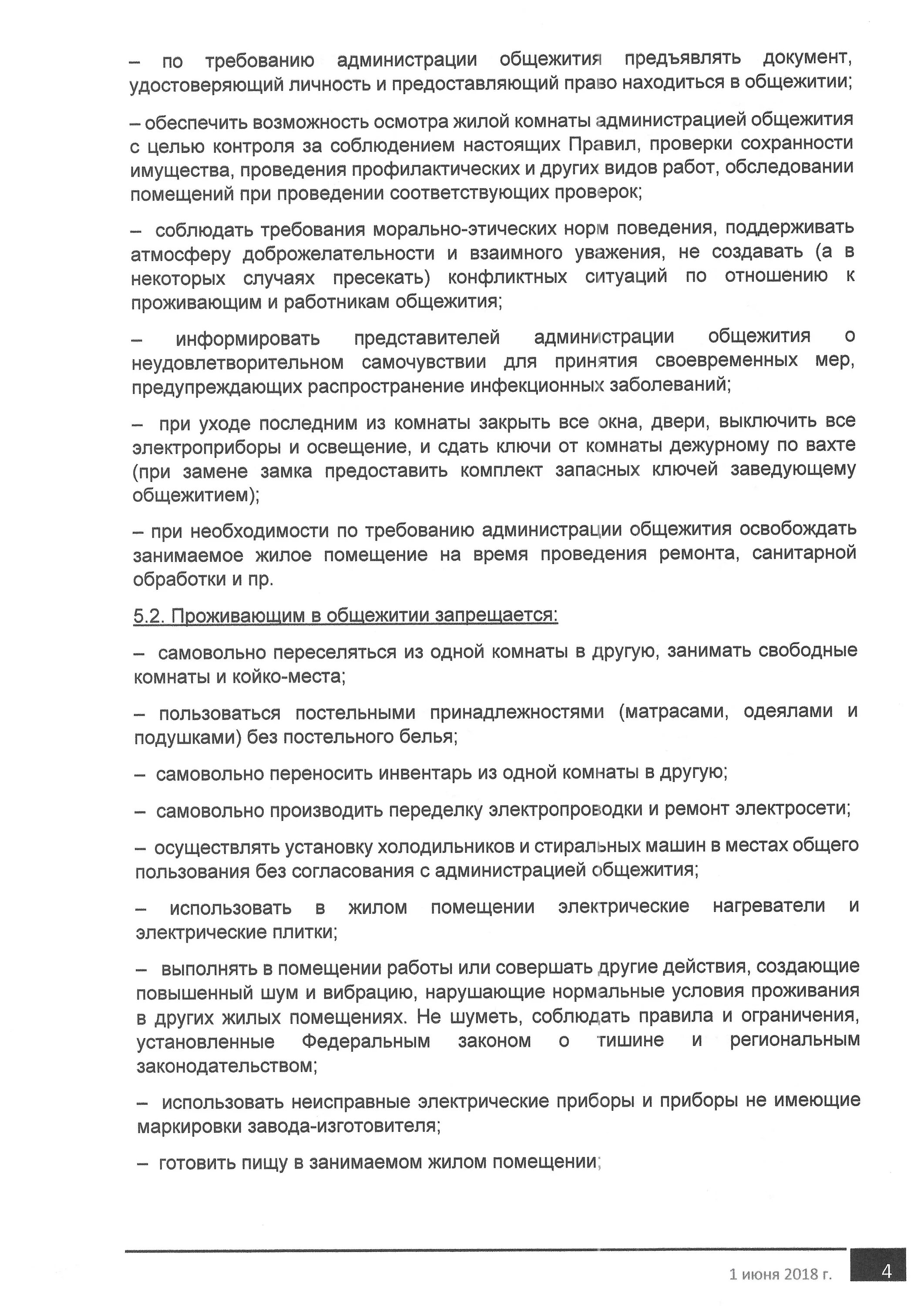 Правила общежития для студентов. Регламент проживания в общежитии. Документ о правилах проживания в общежитии. Памятка проживания в общежитии для рабочих. Приказ о проживании в общежитии сотрудников.