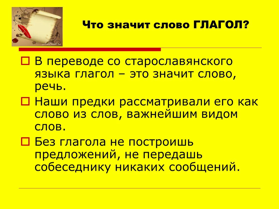 Что обозначает слово где. Что обозначает слово. Что обозначает глагол. Что значит. Что значит слово глагол.