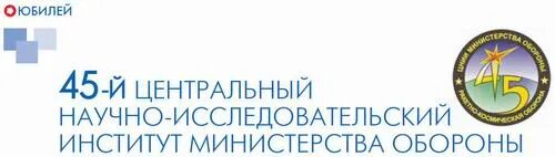 12 центральный научно исследовательский институт. 12 центральный научно исследовательский институт. 12 центральный научно исследовательский институт. Большая эмблема 12 гумо. Грохольский переулок 12 центральное приемное.