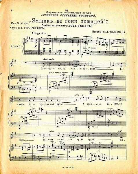 Песня эй ямщик. Ямщик не гони лошадей ноты. романс ямщик не гони лошадей. ямщик ноты. ямщик не гони лошадей ноты для гитары.