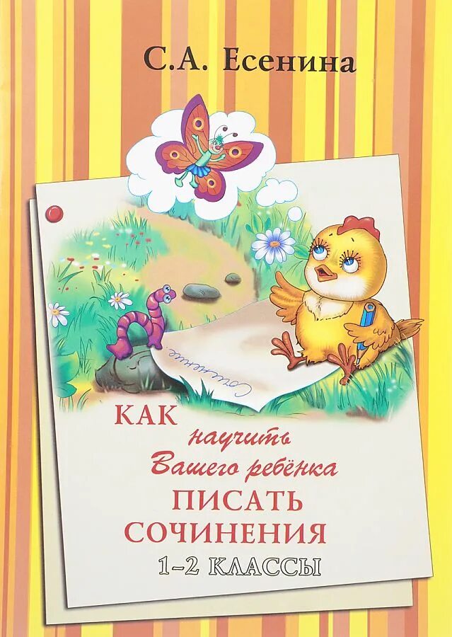 Фотография как девочка пишет письмо. Как научить ребенка писать сочинение. Они писали для детей. Книги зощенко для детей. Они писали для детей.