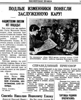 Разоблачение правды