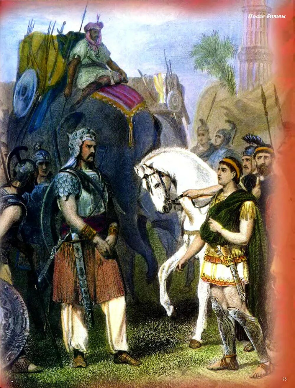 Э. Битва при гавгамелах 331 г до н. – битва у селения гавгамелы,. Э. Э.