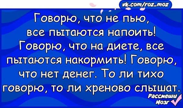 Пытался напоить. Говорю что на диете все пытаются накормить. говорю не пью пытаются напоить. говорю что не пью все пытаются напоить говорю. говорю что не пью все пытаются напоить говорю что на диете.