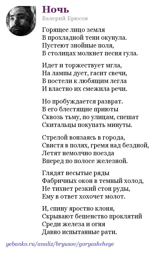 Брюсов первый снег анализ стихотворения 7 класс. Стихотворение Брюсова. Брюсов стихи.