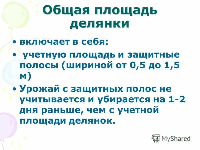 учетная площадь. нормативная площадь жилого помещения. учетная площадь. учетная норма площади жилого помещения. учетная площадь.