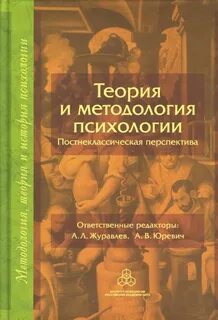 Теория и методология