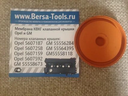 Мембрана шевроле