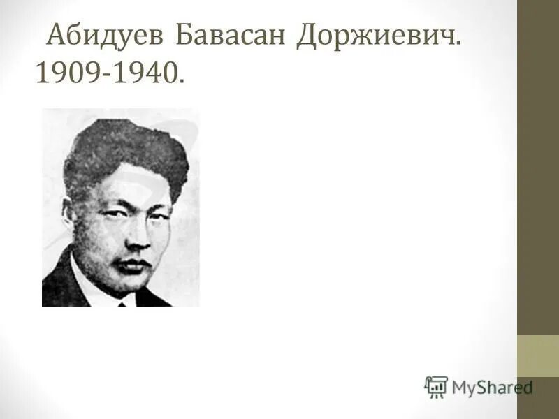 бавасан абидуев портрет. бавасан абидуев. козленок бабана. бавасан доржиевич абидуев. бавасан абидуев.
