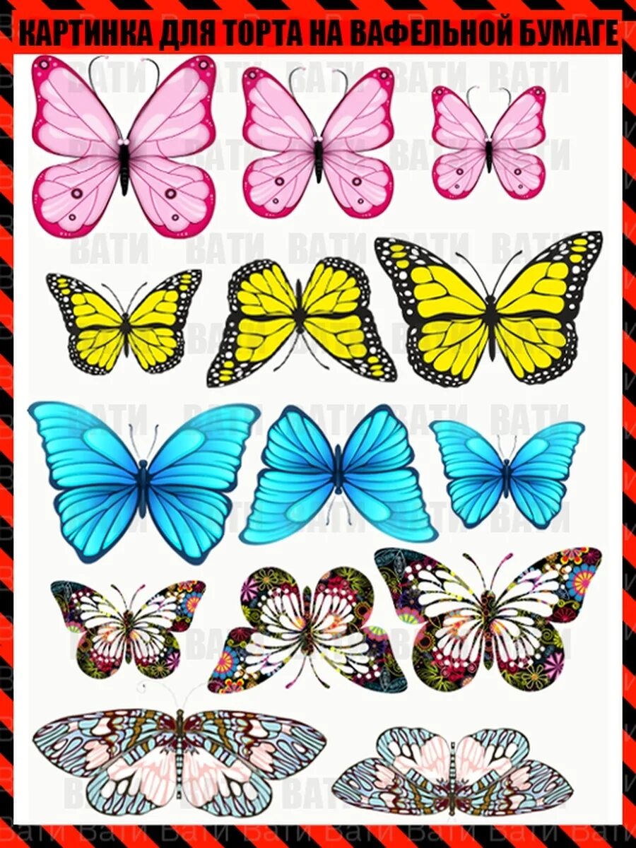 Торт «бабочки». Бабочки для печати на торт. Вафельные бабочки. Бабочки для печати. Бабочки для торта картинки для печати