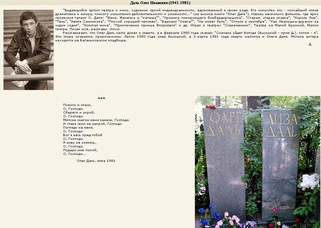 Могила Олега Даля на Ваганьковском кладбище. Похороны Олега Даля 1981.