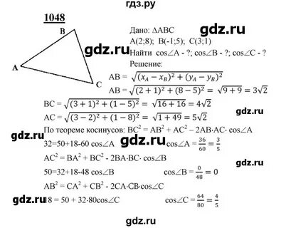 Геометрия 9 класс номер 1047